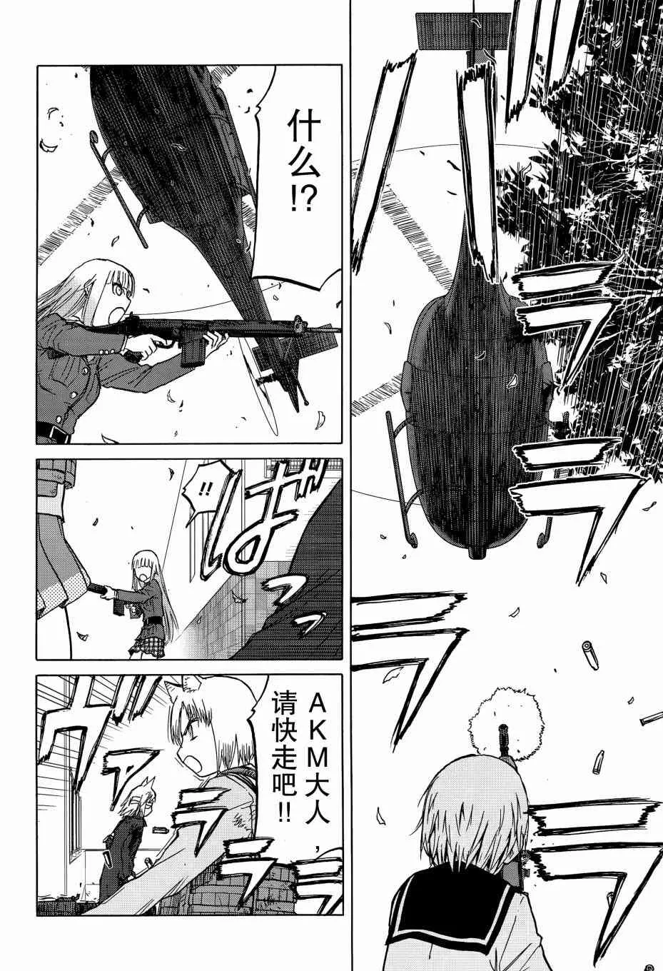 93话 第9页