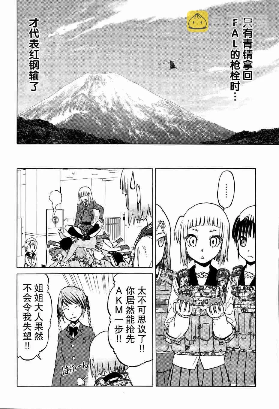 93话 第15页