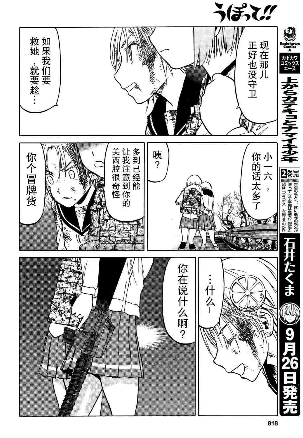 90话 第7页