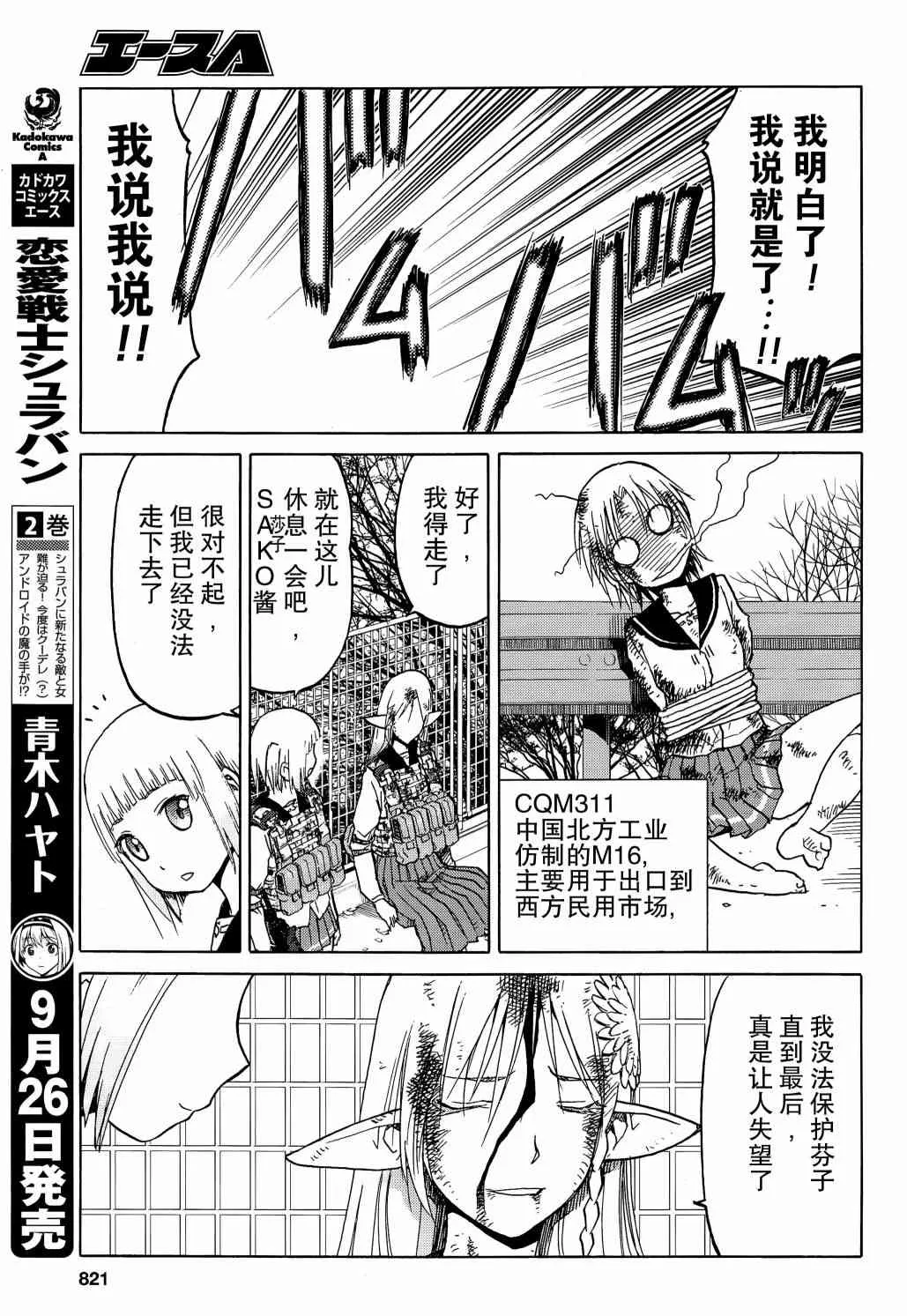 90话 第10页