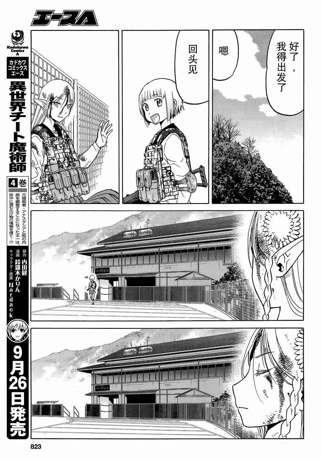 90话 第12页