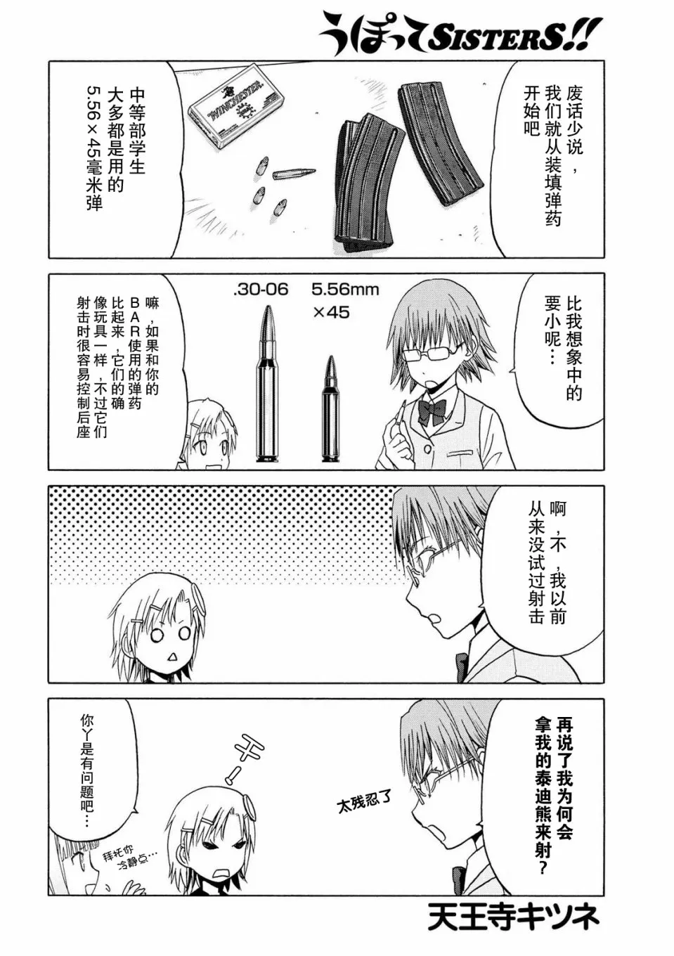 sister2-2 第2页
