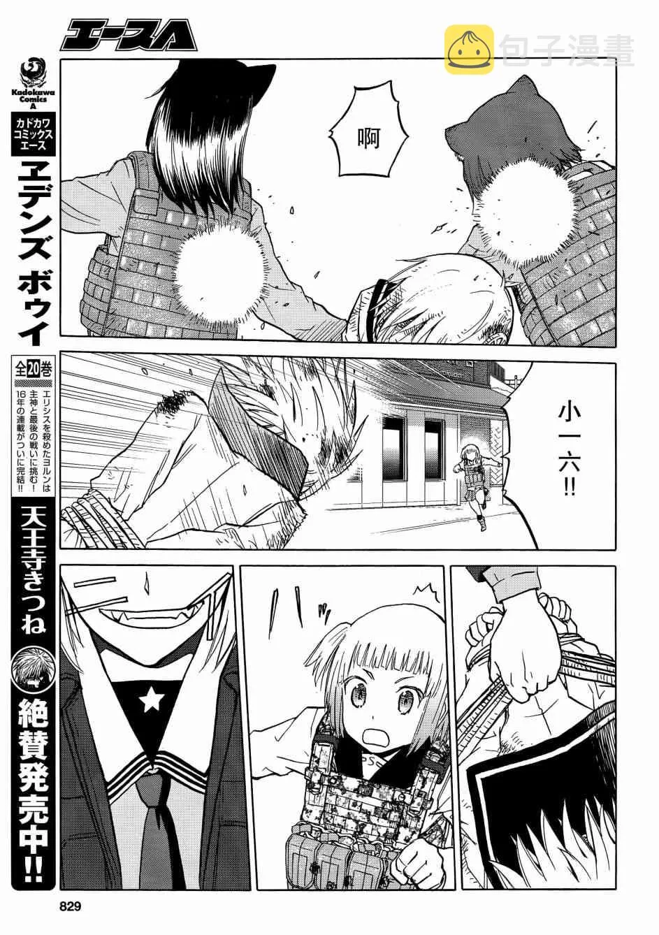 87话 第10页