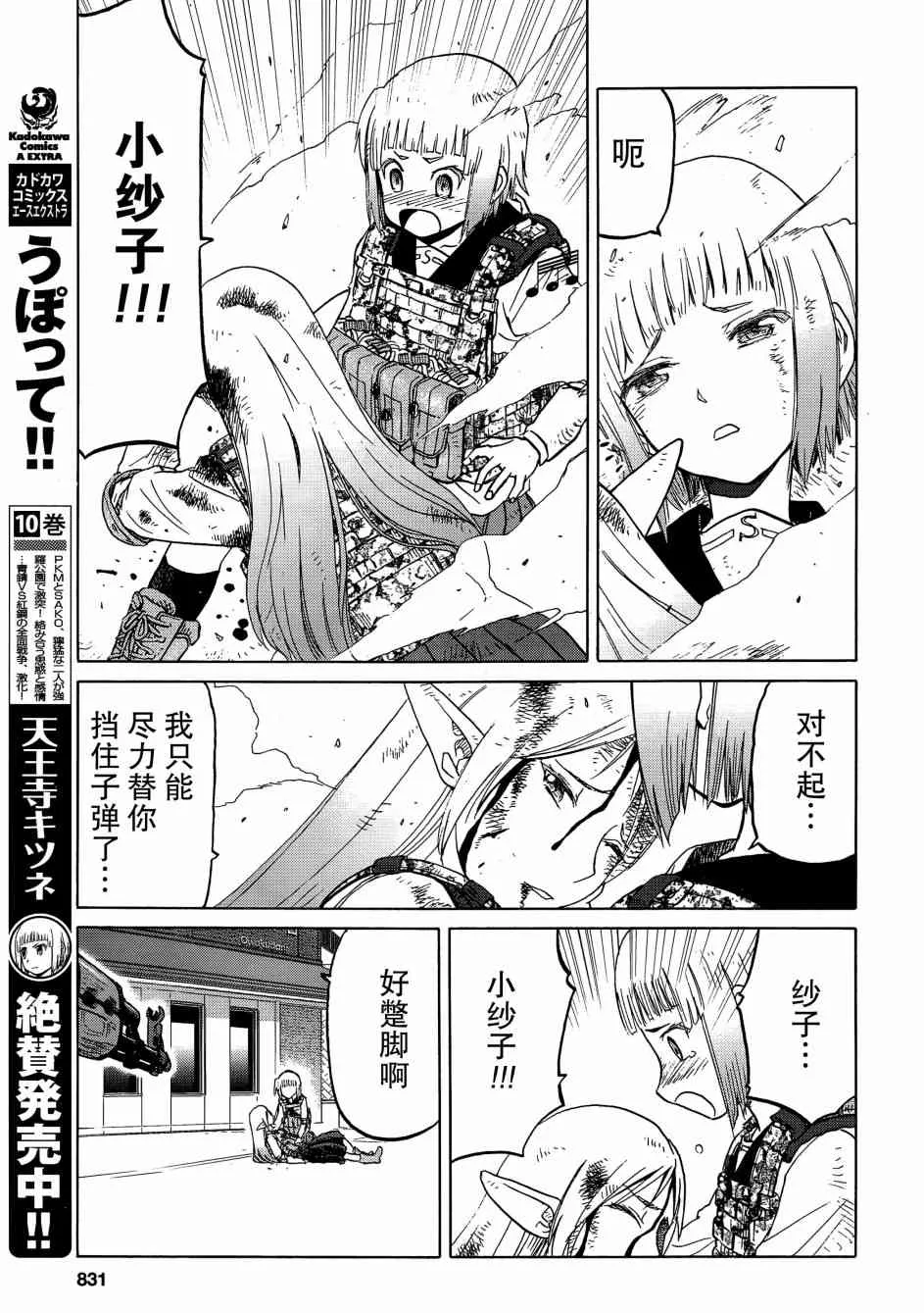 87话 第12页