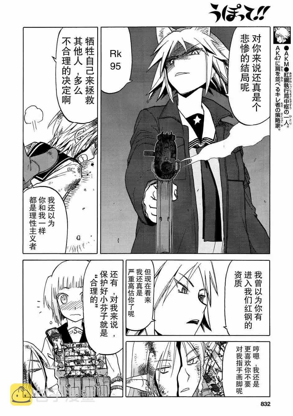 87话 第13页
