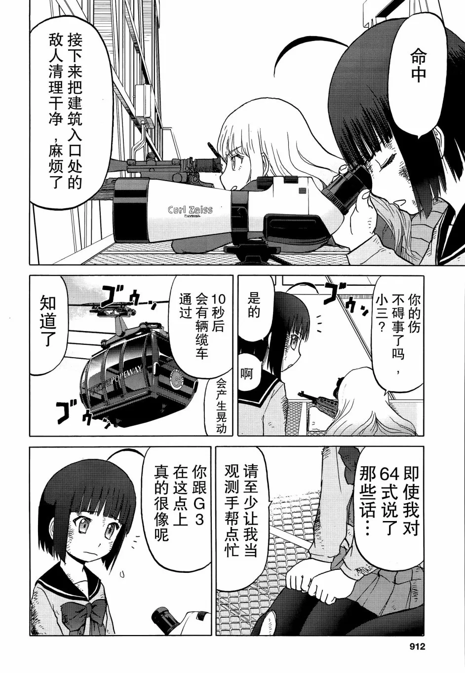 86话 第11页