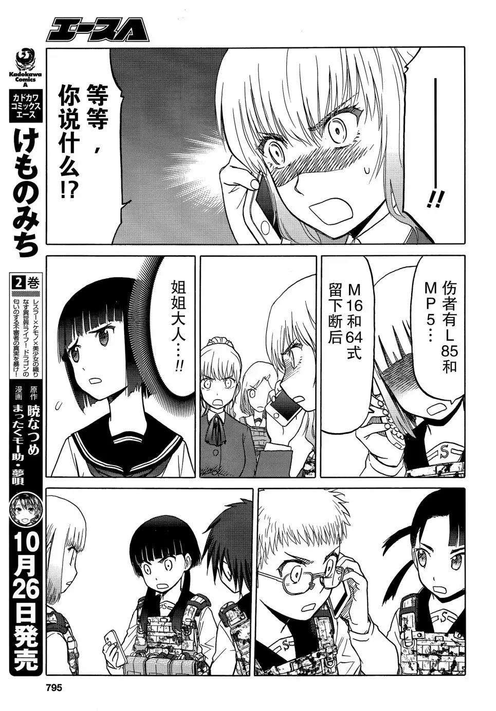 82话 第18页