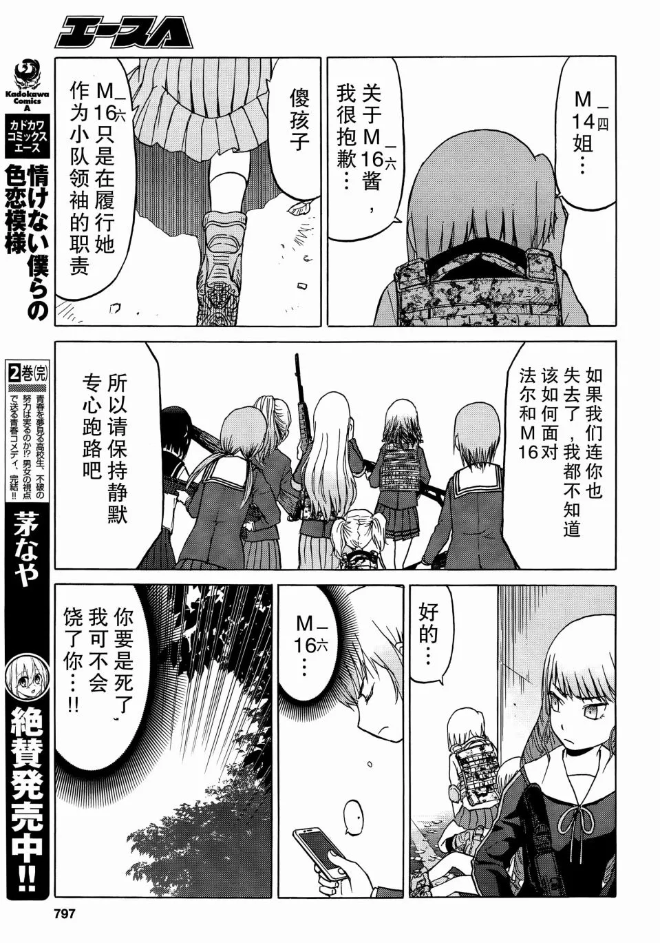 82话 第20页