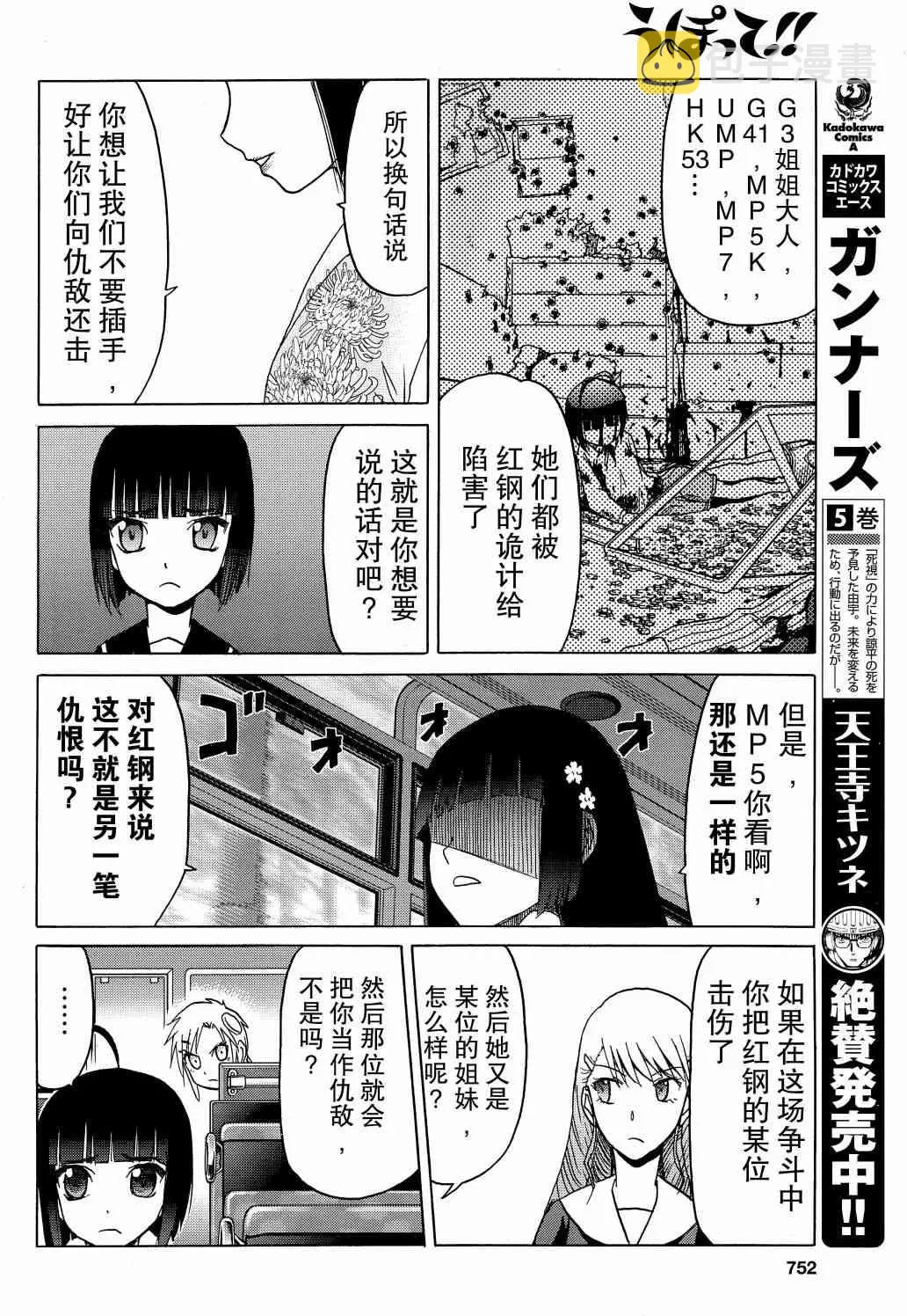 81话 第7页