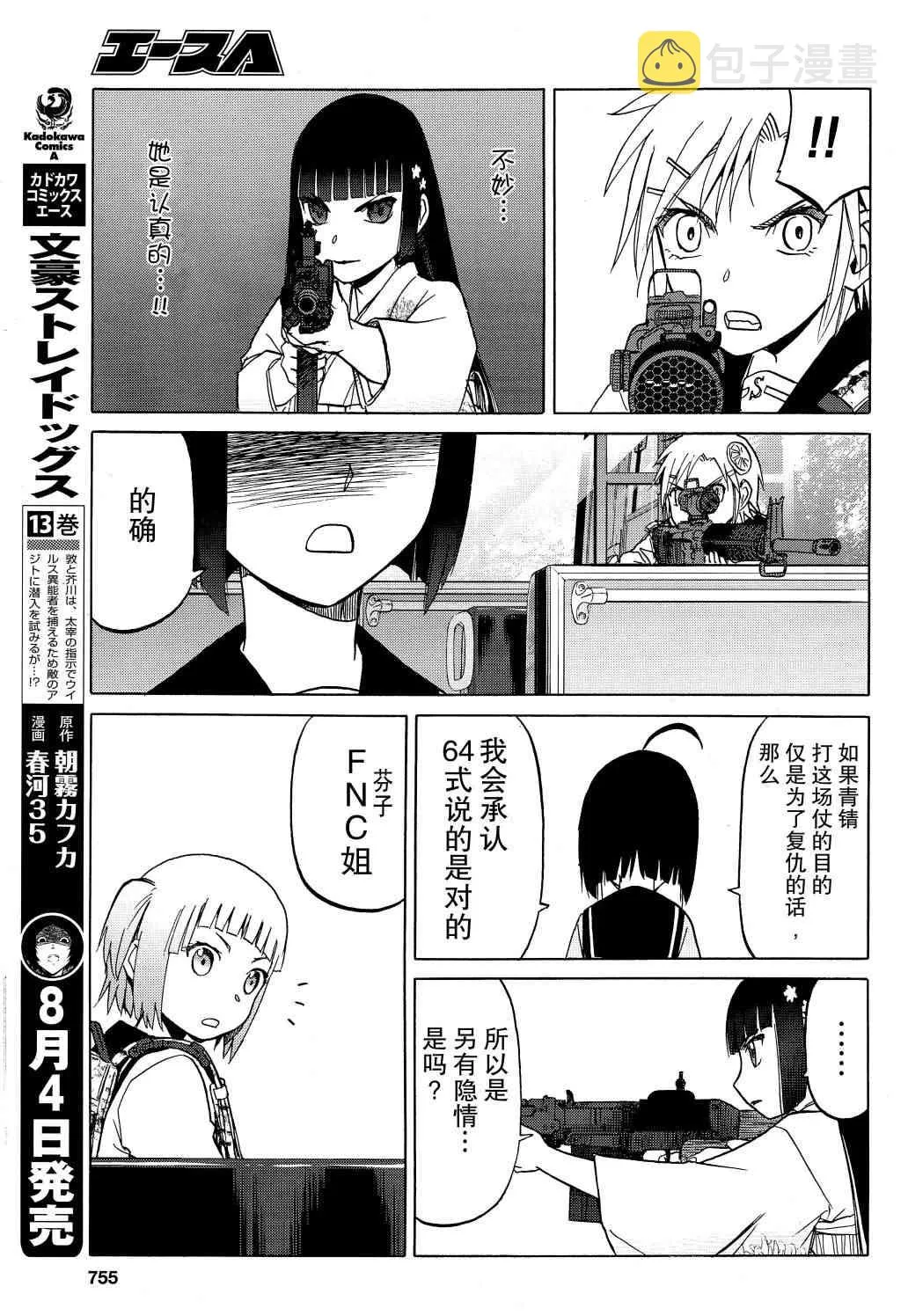 81话 第10页