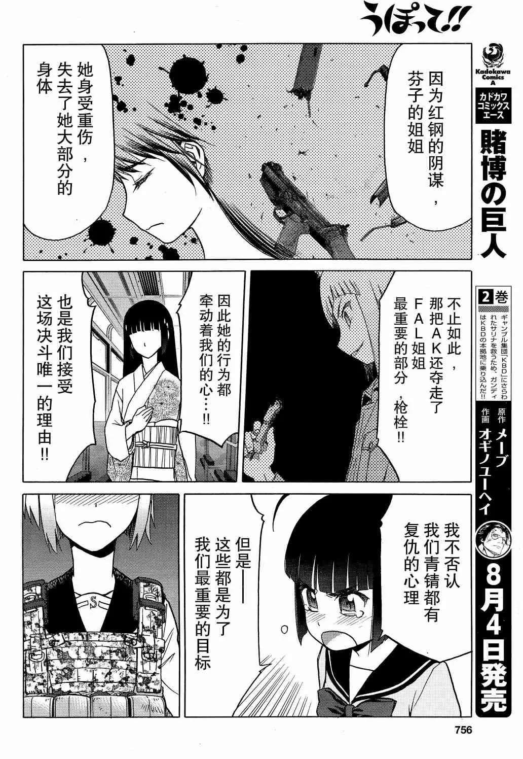 81话 第11页