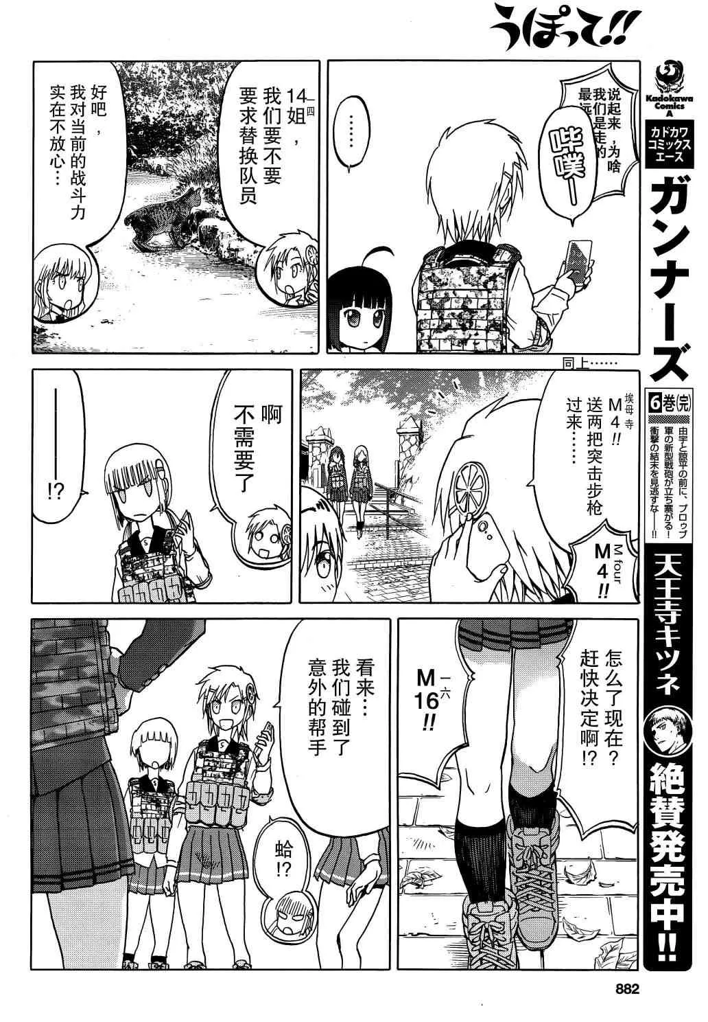 80话 第7页