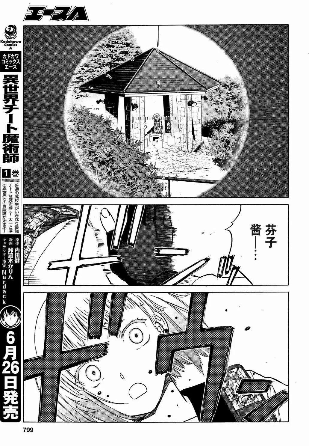 79话 第20页