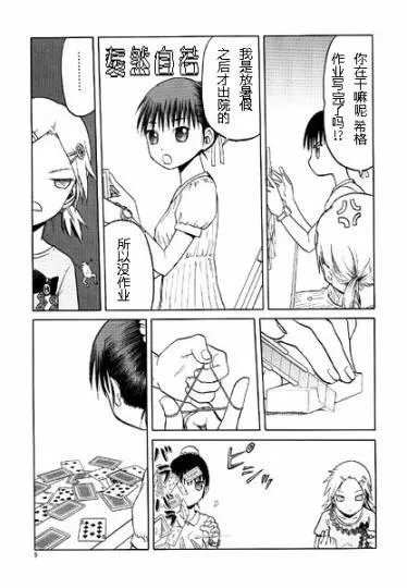 外传03 第5页