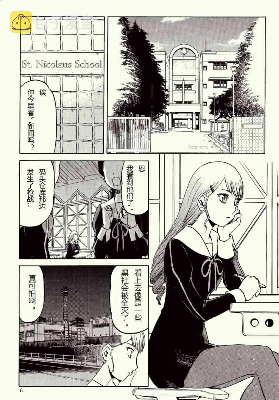 外传04 第6页