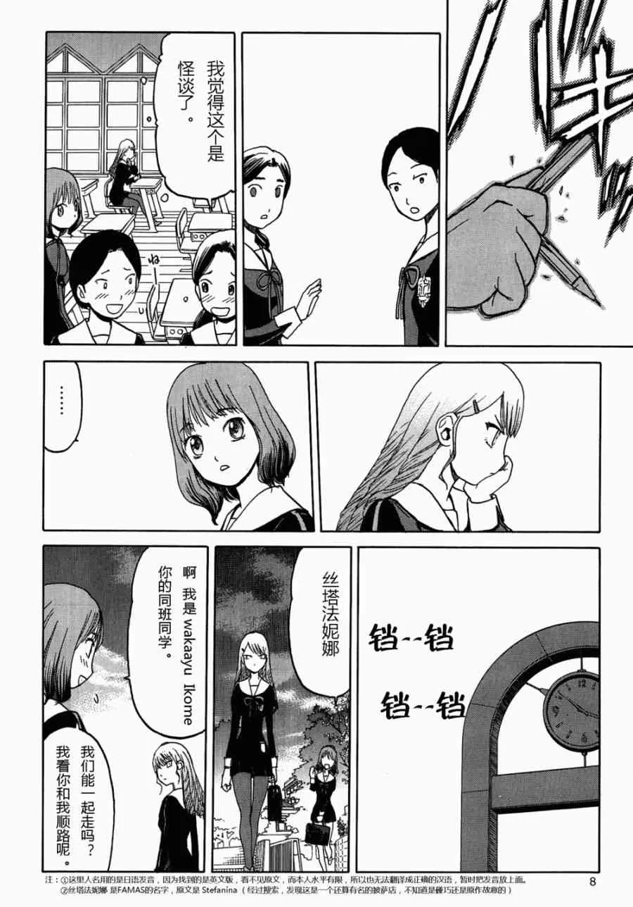 外传04 第8页