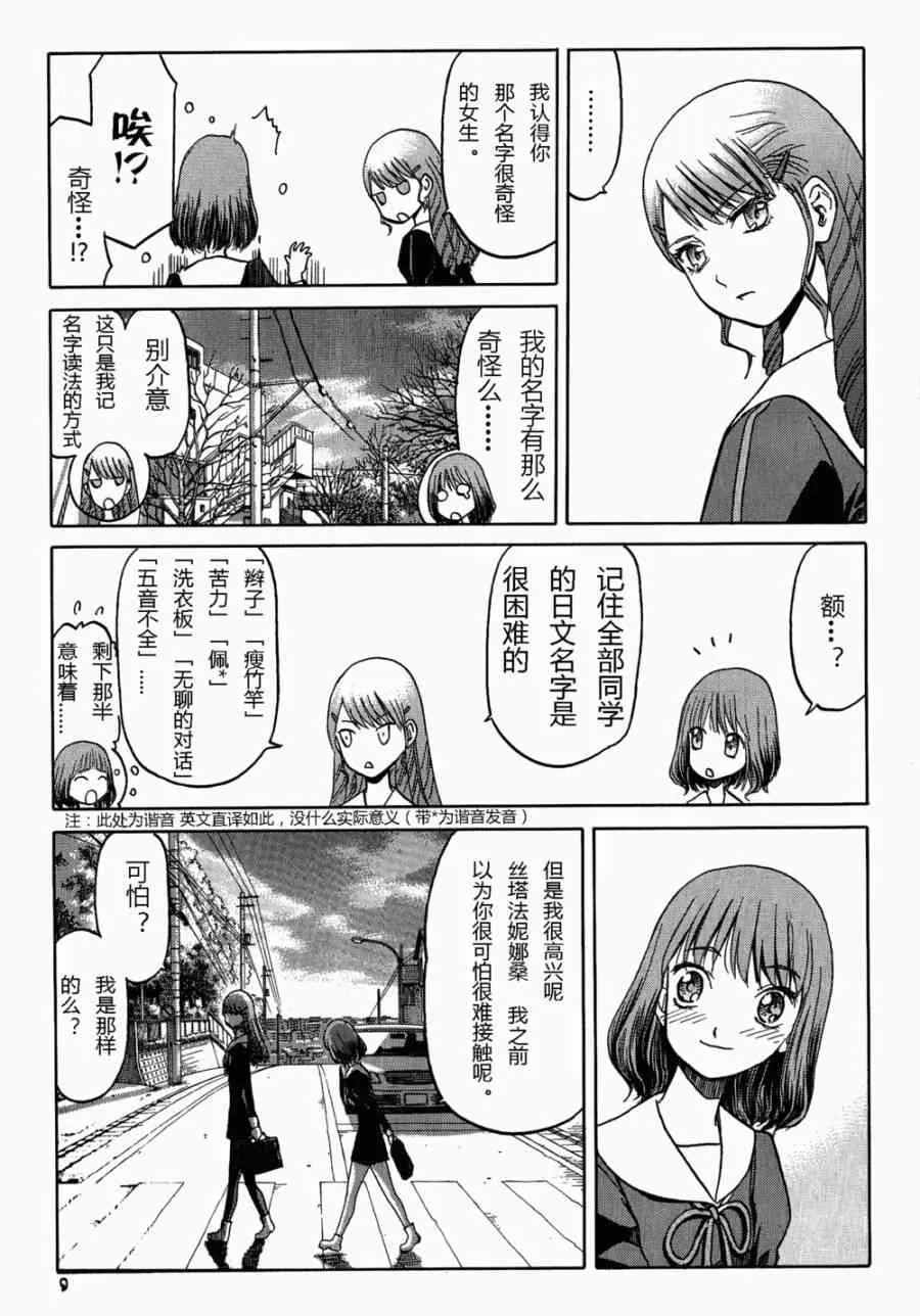 外传04 第9页