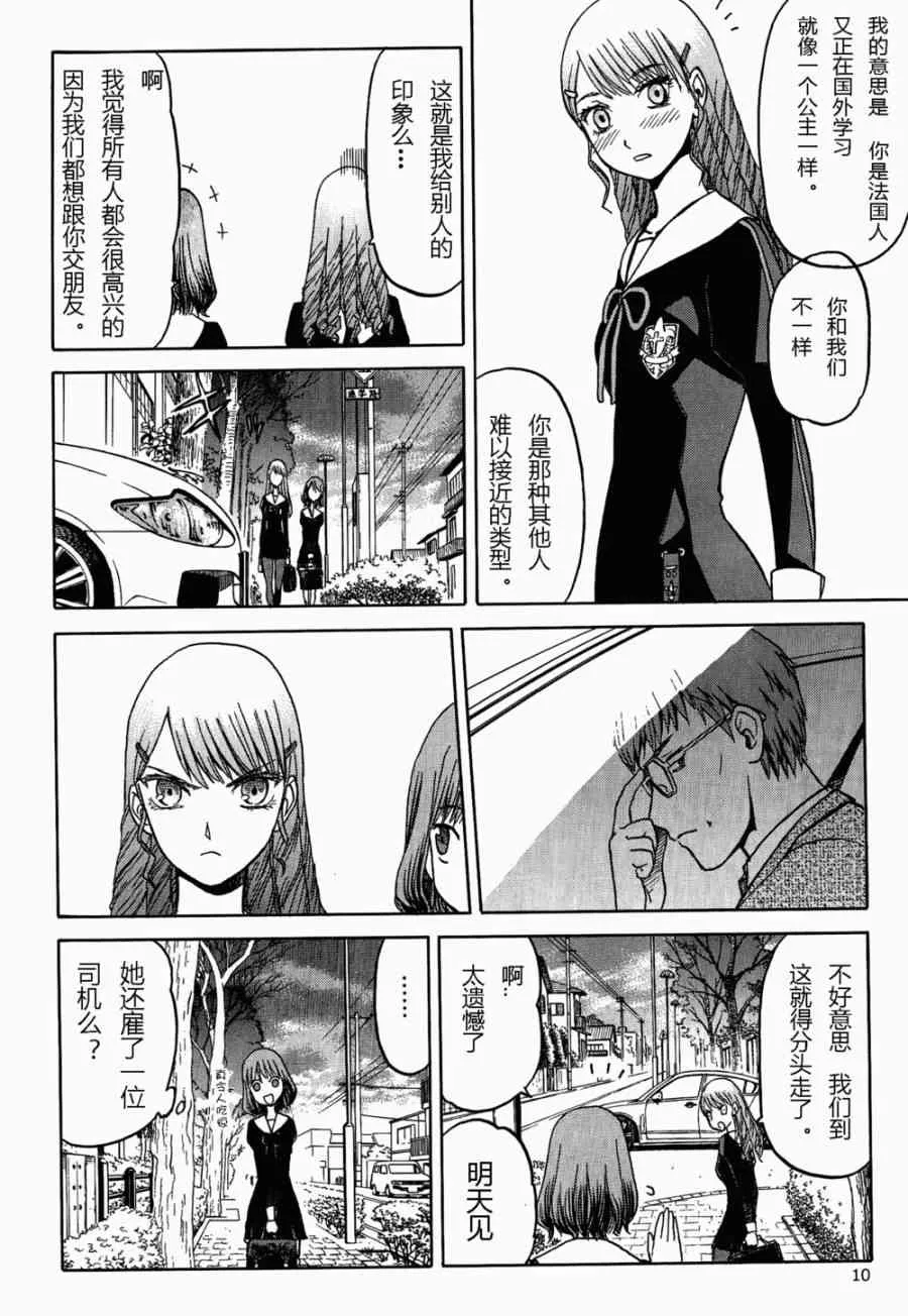 外传04 第10页