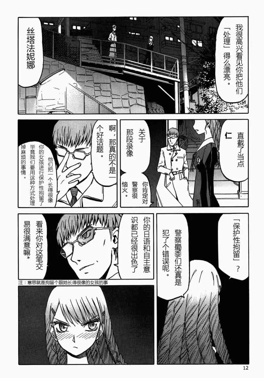 外传04 第12页