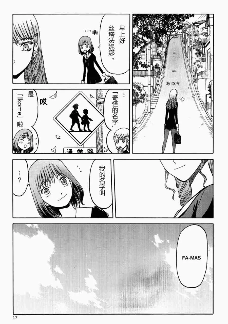 外传04 第17页
