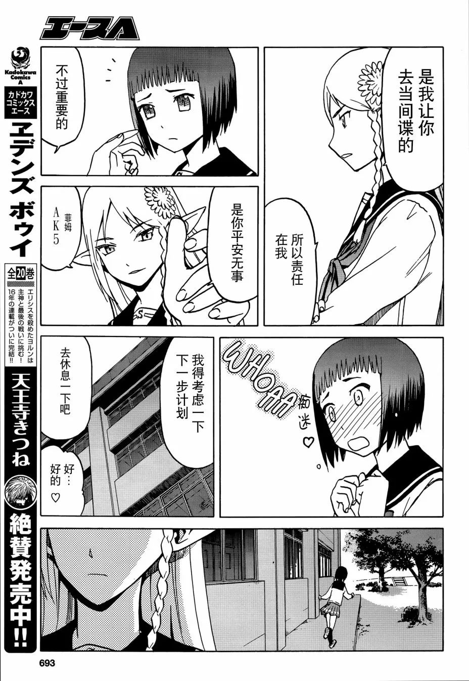 67话 第8页