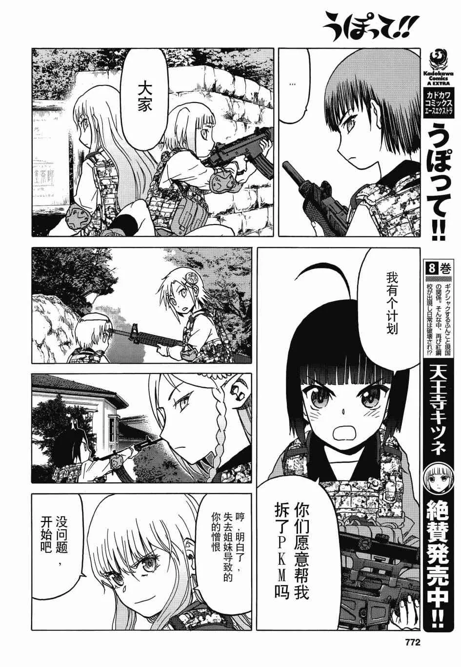 74话 第5页