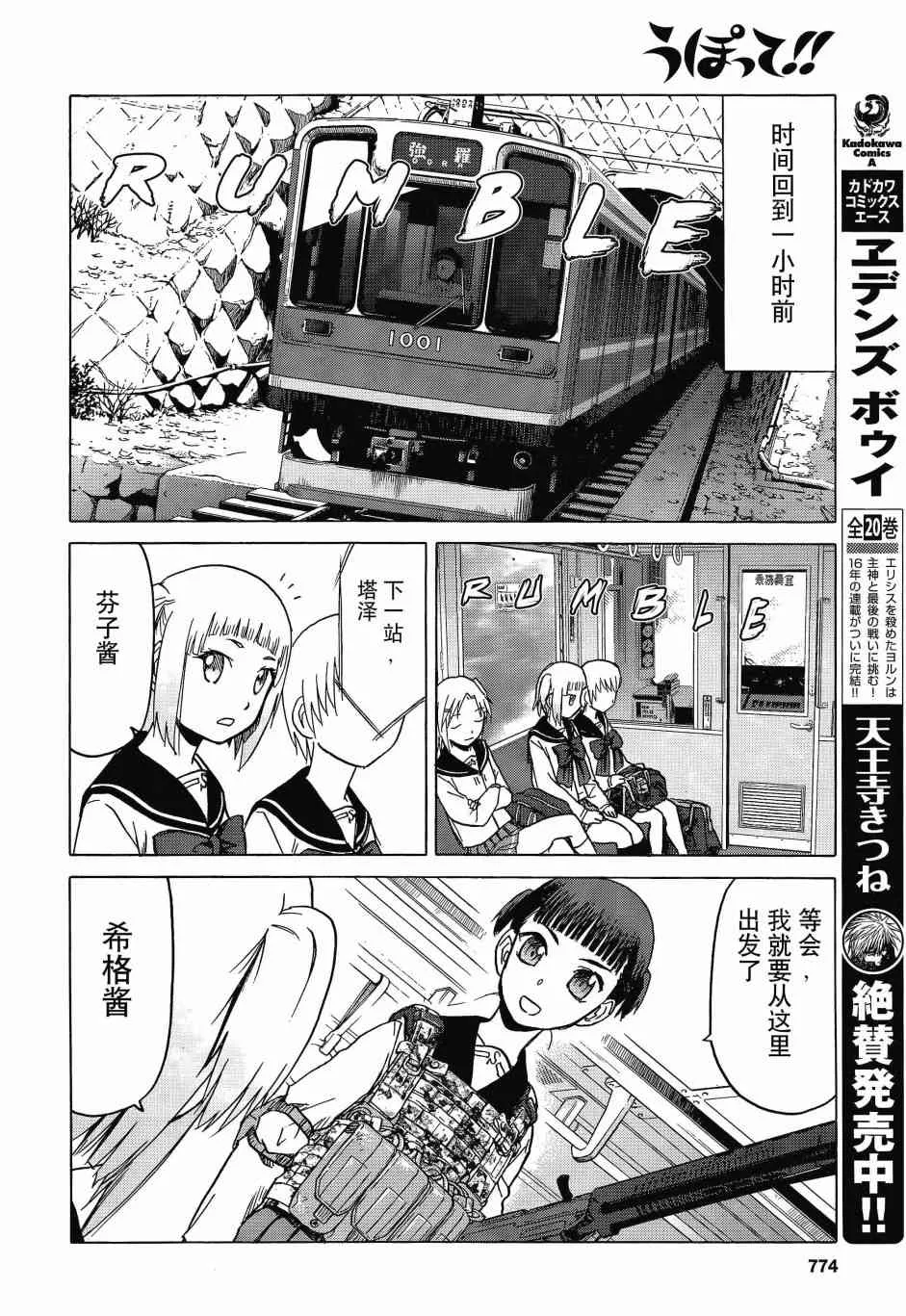 74话 第7页