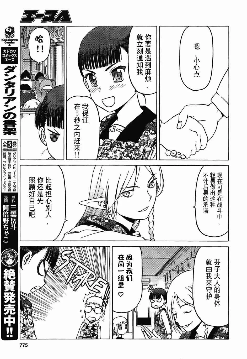 74话 第8页