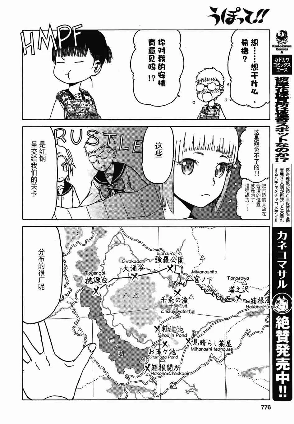 74话 第9页