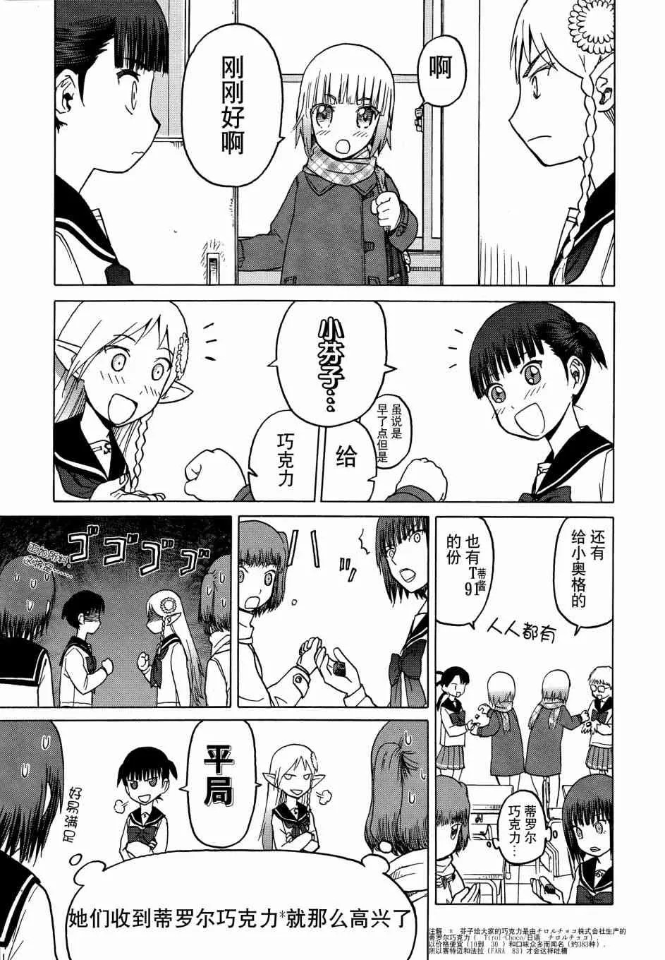 extra chapter 第6页