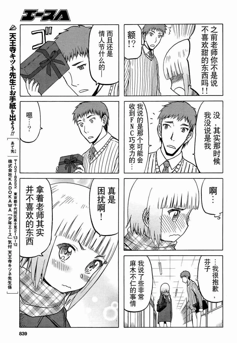 extra chapter 第10页
