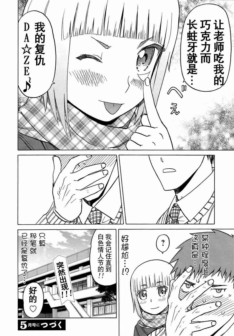 extra chapter 第11页