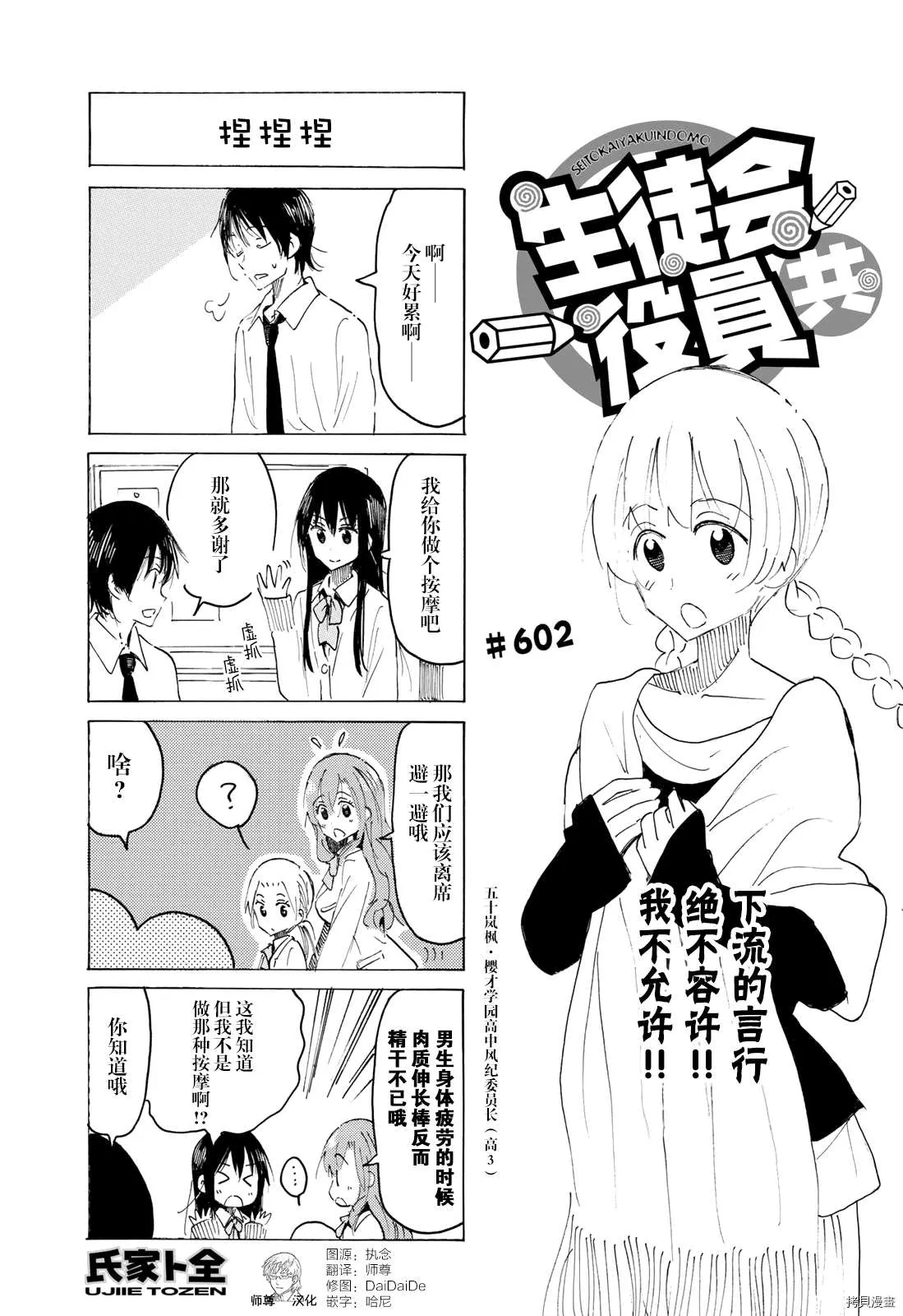 第602话 第1页