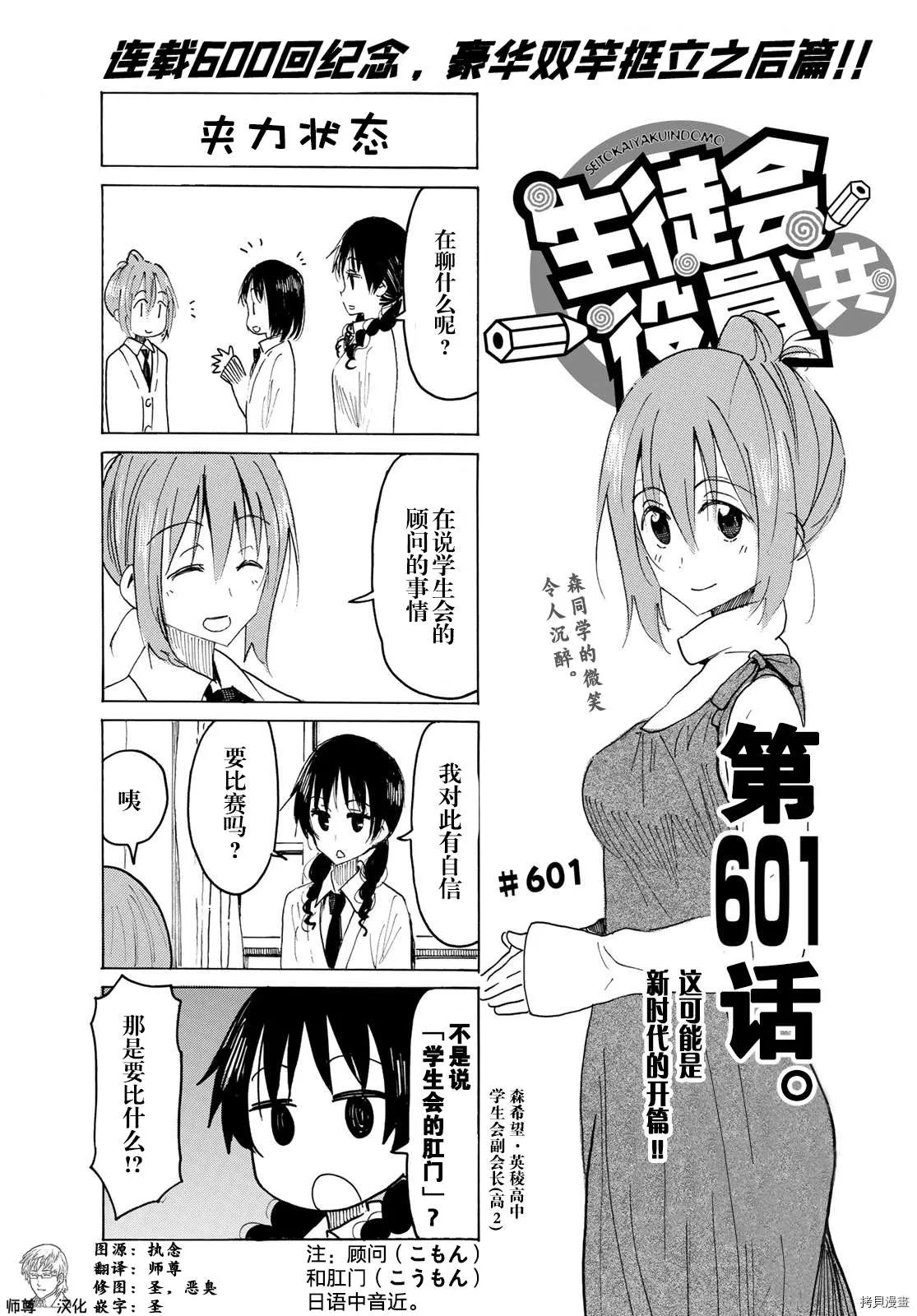 第601话 第1页