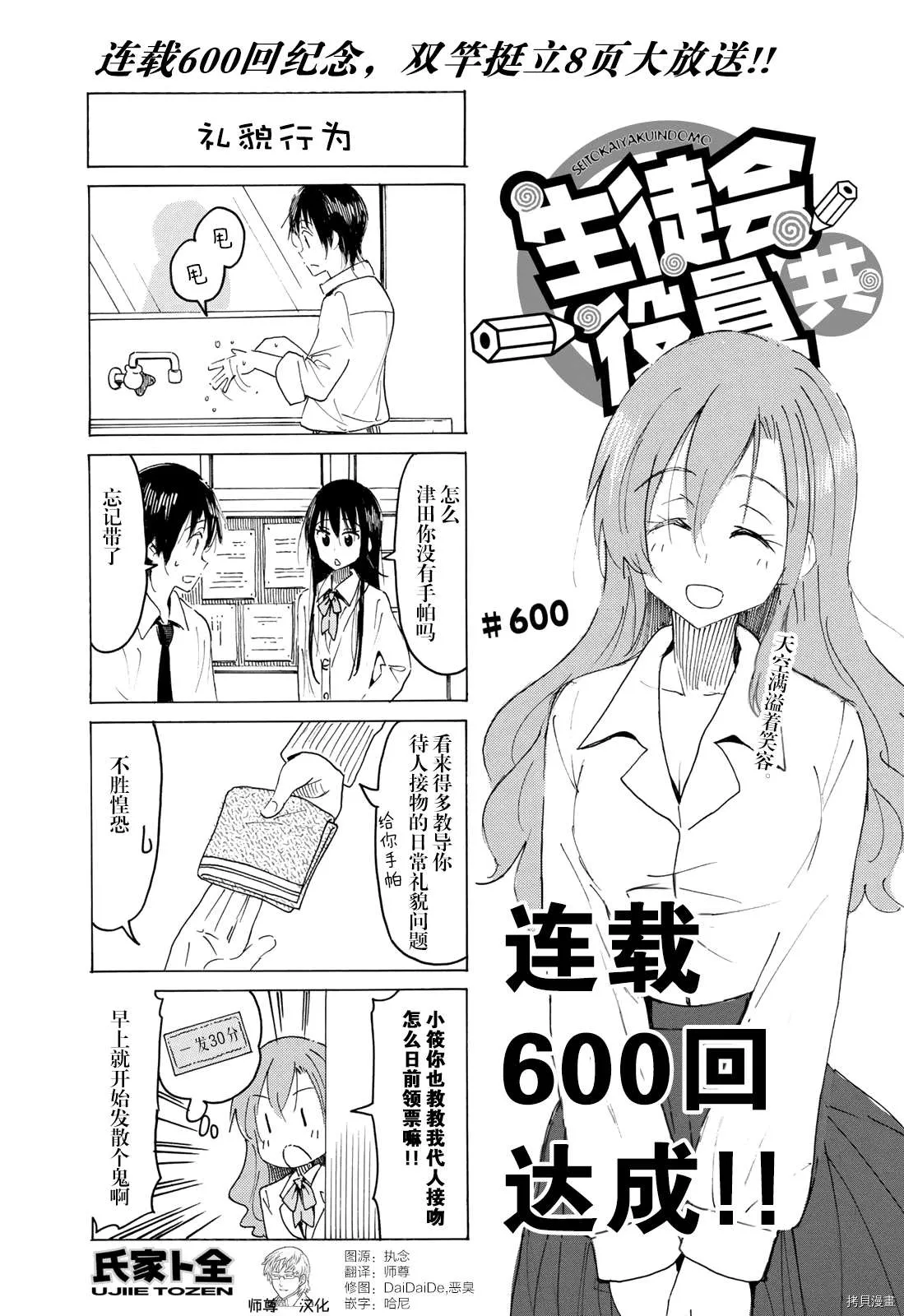 第600话 第1页