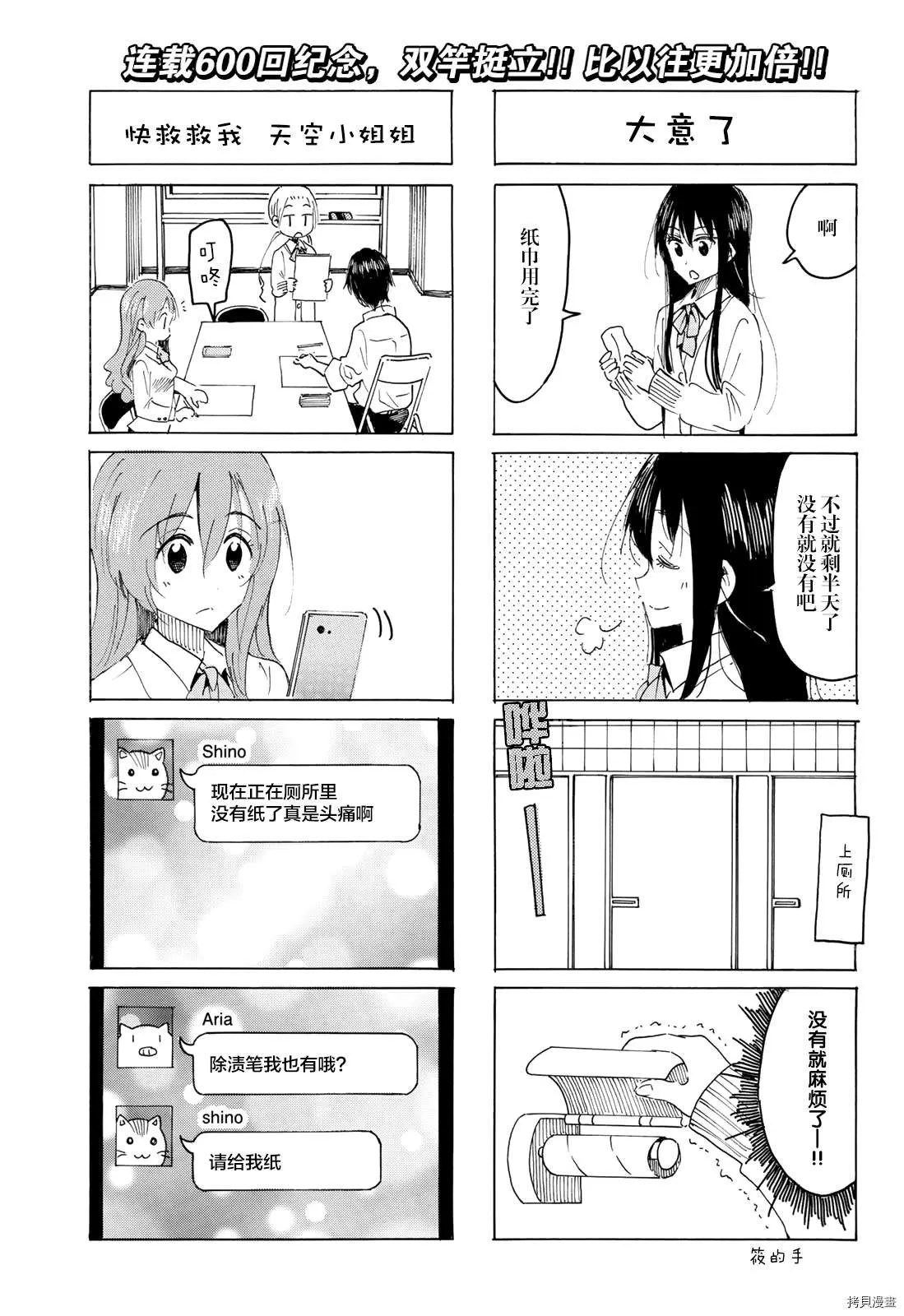 第600话 第3页