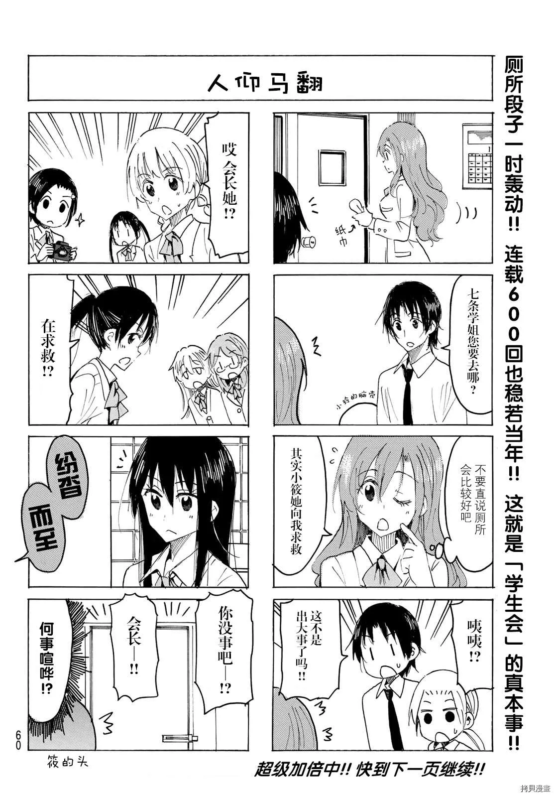 第600话 第4页