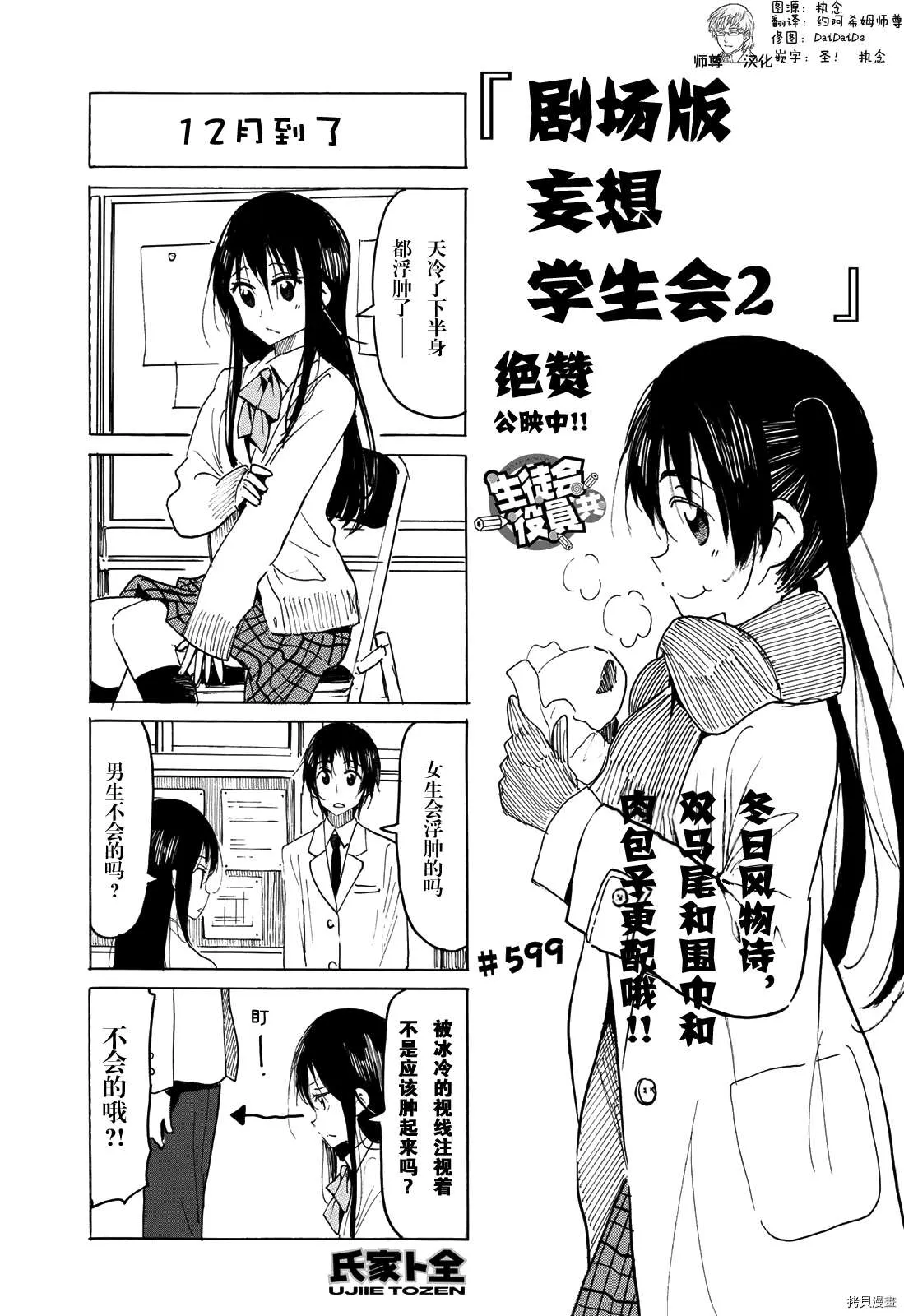 第599话 第1页