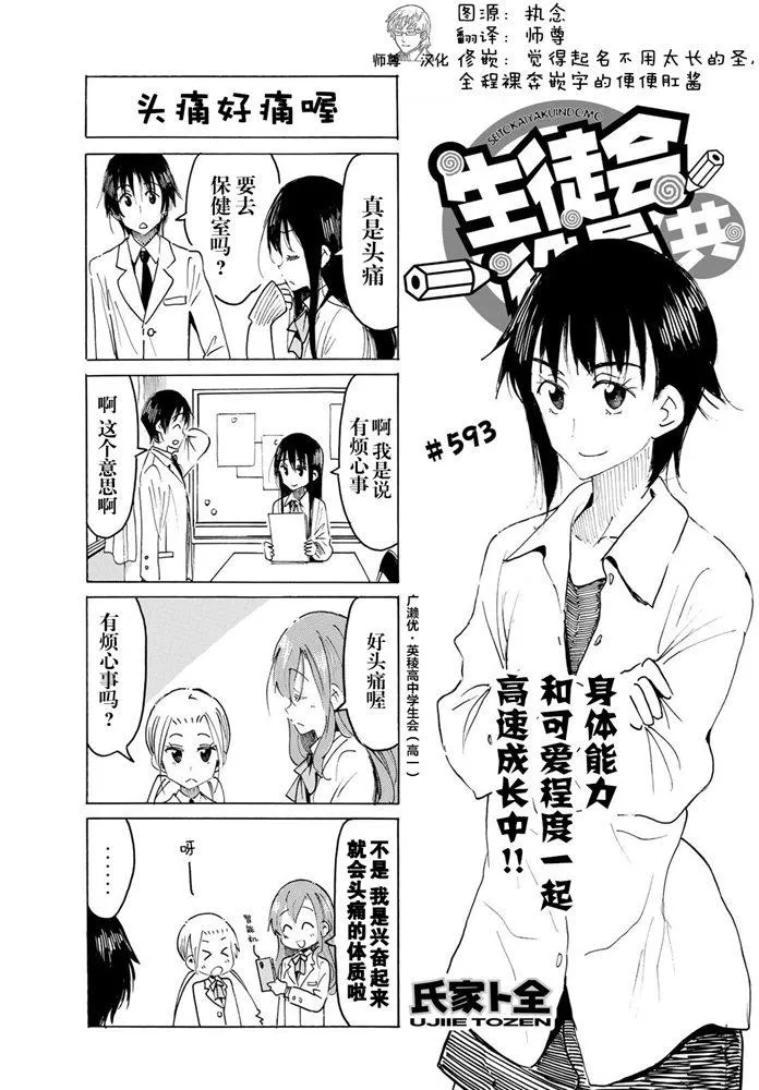 第593话 第1页