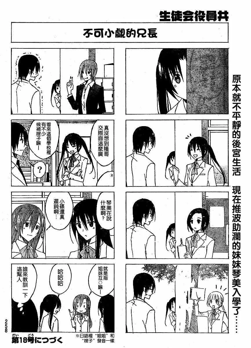 第33话 一次一天 第4页