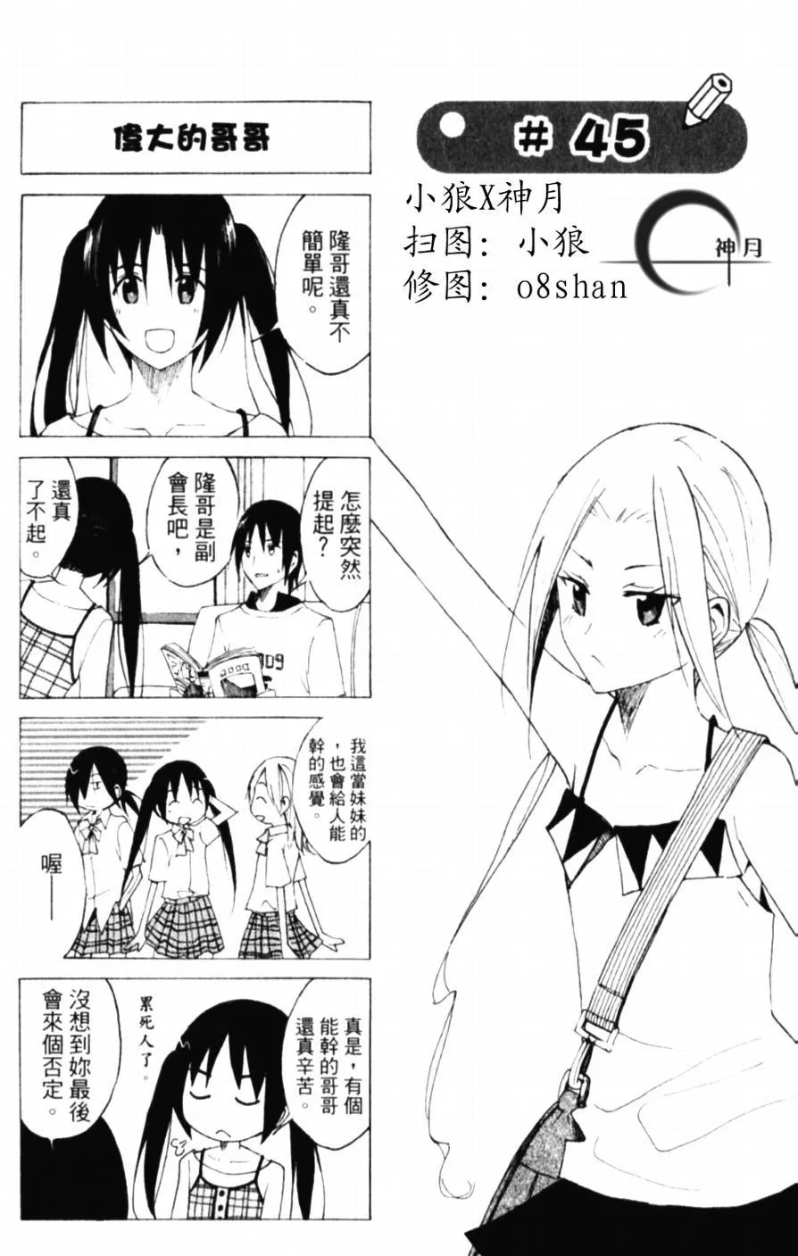 第45话 伟大的哥哥 第1页