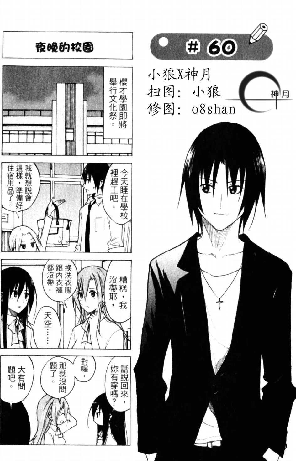 第60话 第1页