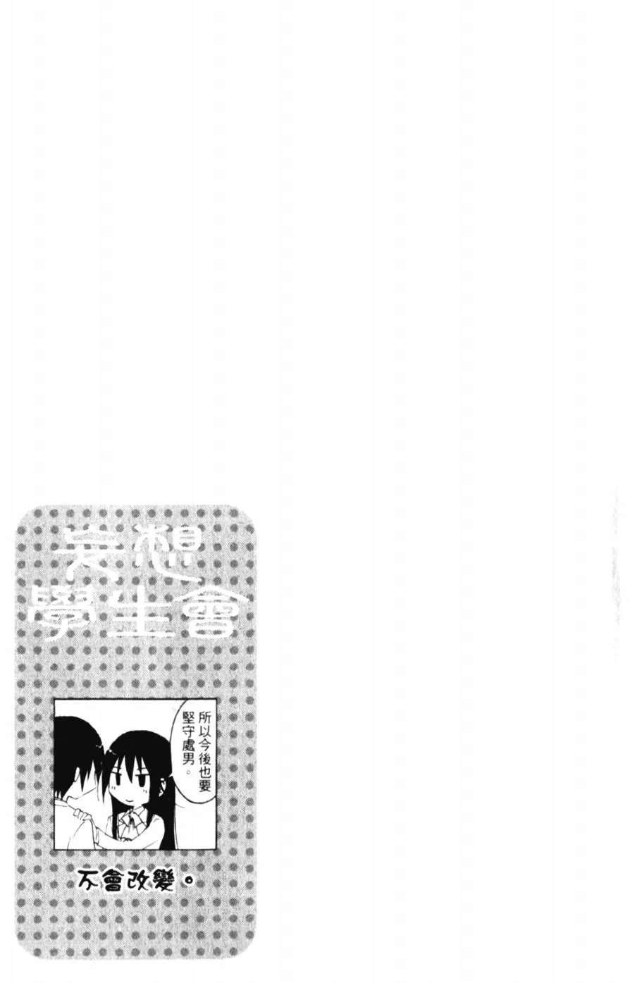 妄想学生会_番外篇 第6页