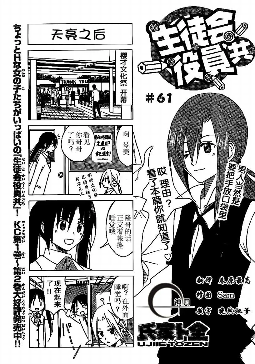 第61话 第1页