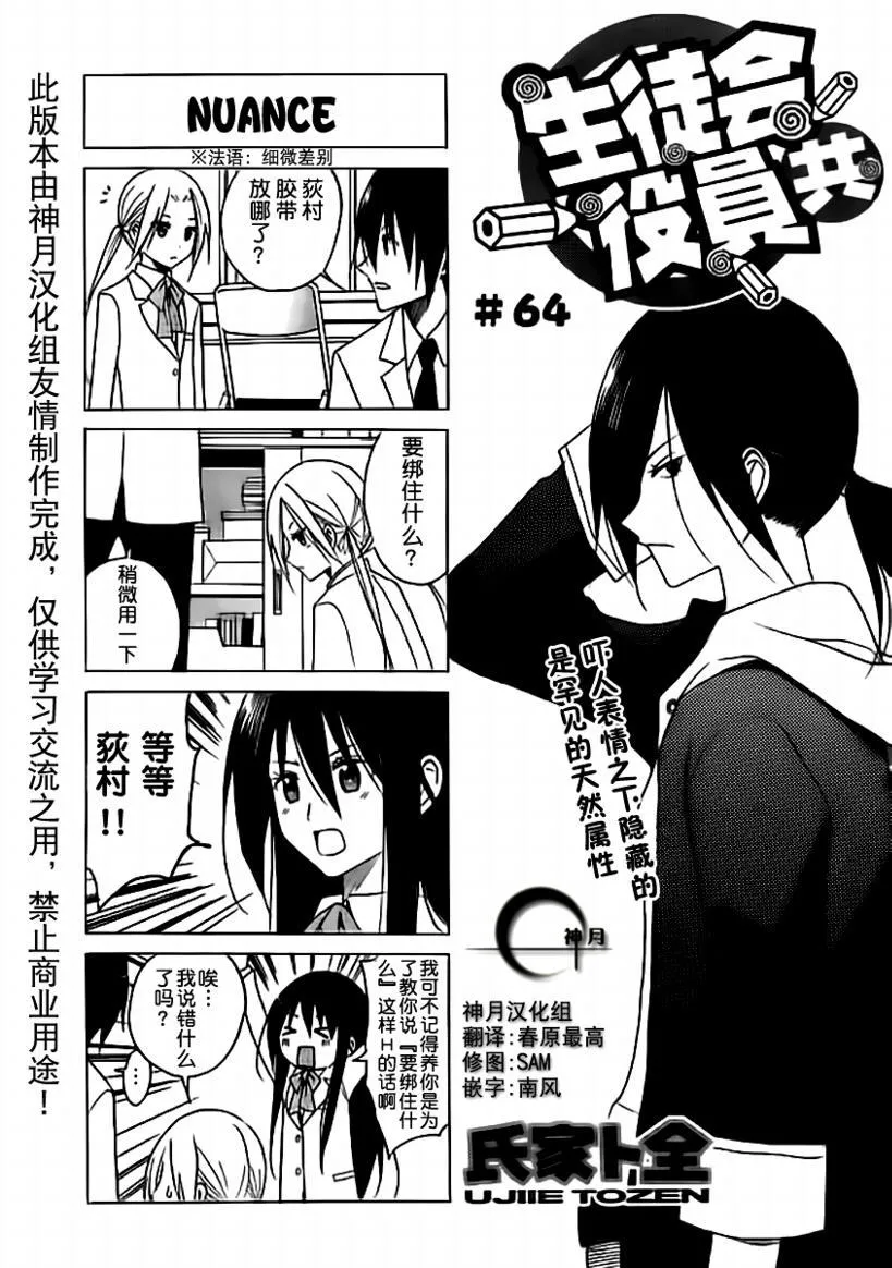 第64话 第1页