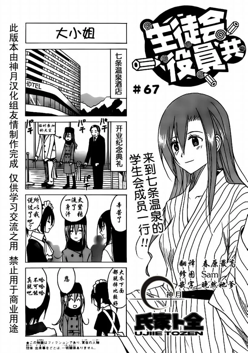 第67话 第1页