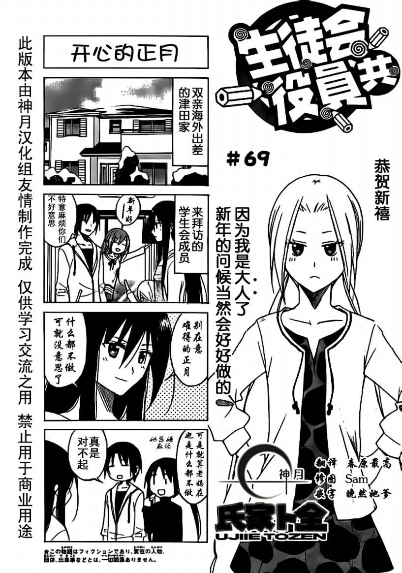 第69话 第1页