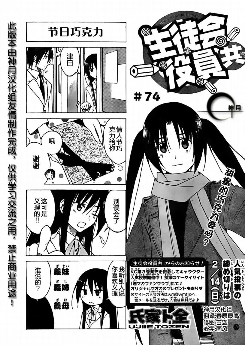 第74话 第1页
