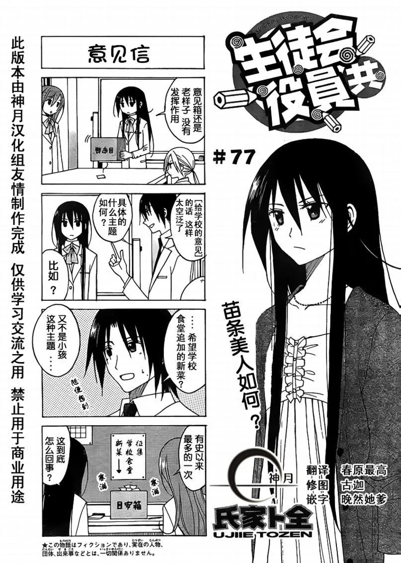 第77话 第1页