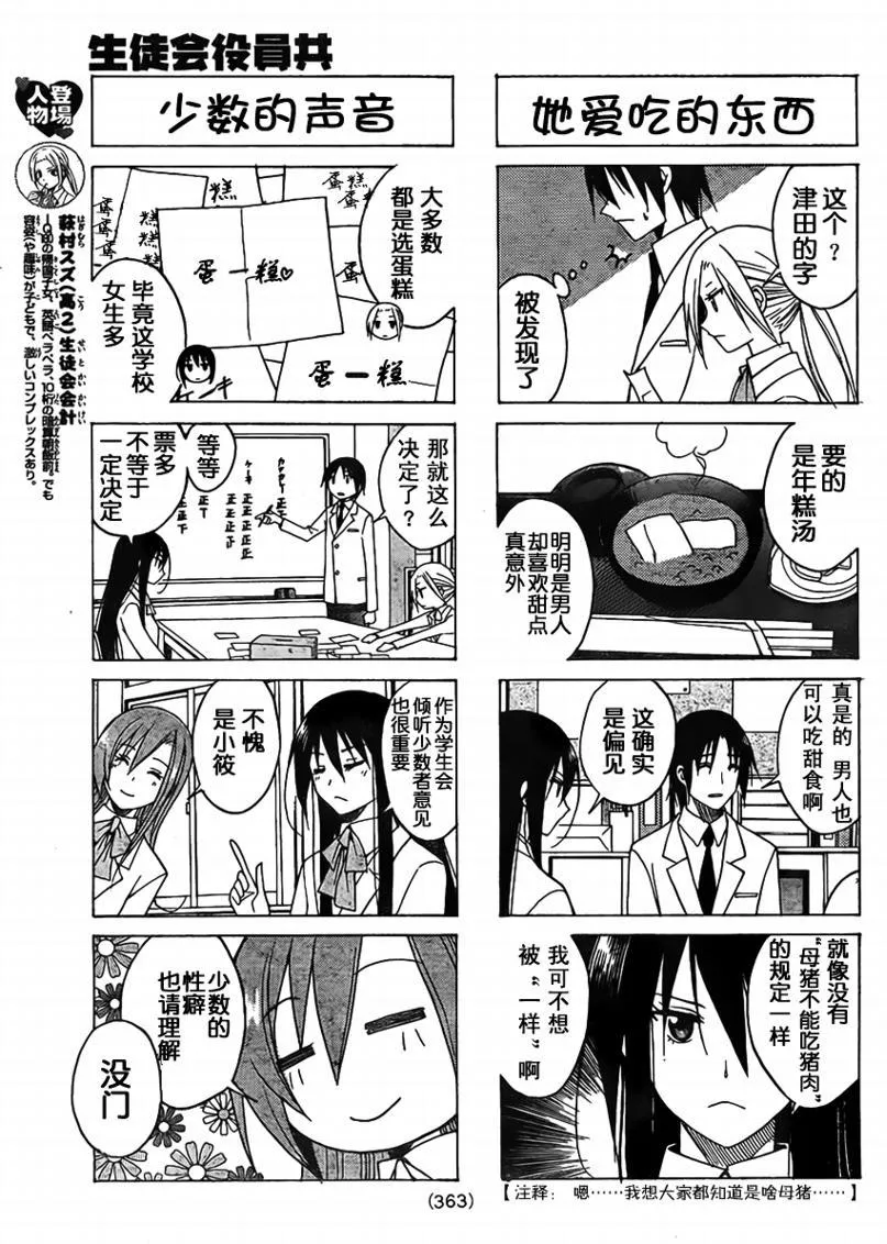 第77话 第3页